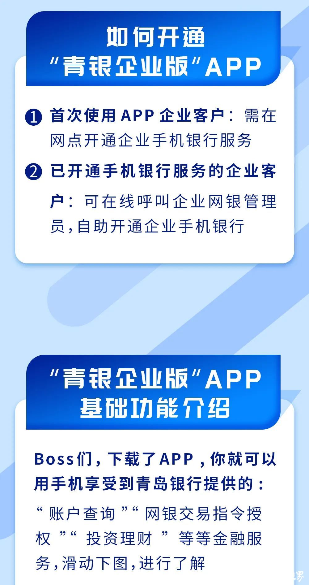 “青岛银行企业版”APP全新上线，全方位助力企业远程办公