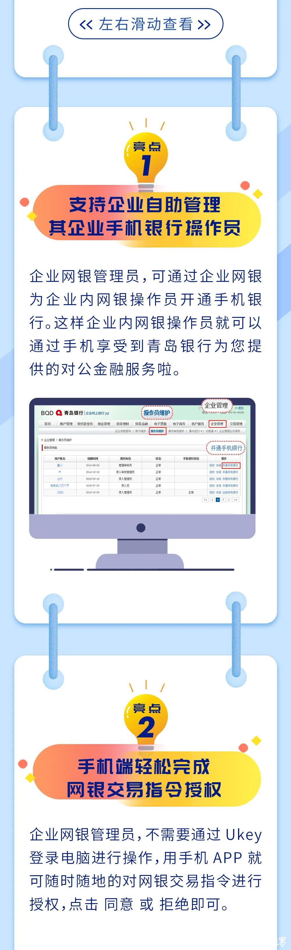 “青岛银行企业版”APP全新上线，全方位助力企业远程办公