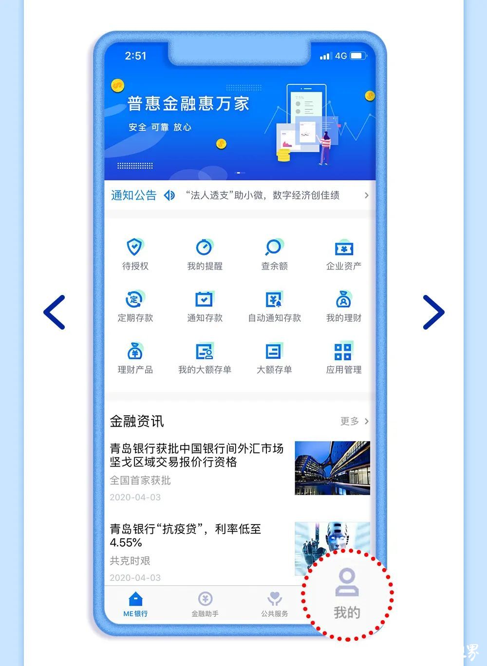 “青岛银行企业版”APP全新上线，全方位助力企业远程办公