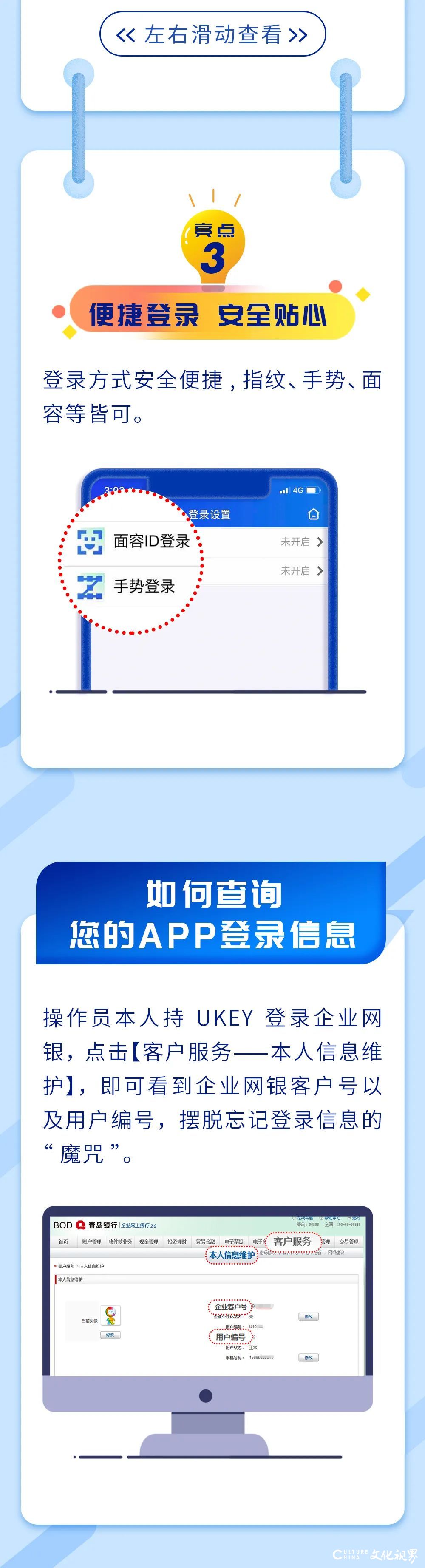 “青岛银行企业版”APP全新上线，全方位助力企业远程办公