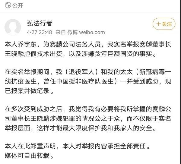 法务举报董事长虚假技术出资、涉嫌贪污巨额国资，江苏赛麟汽车深陷“举报泥淖”