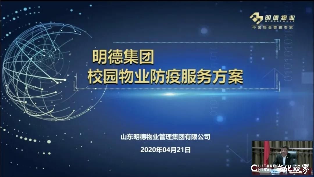 明德集团成功搭建“云视频会议管理系统”，极大提升集团管控能力和应急调度能力