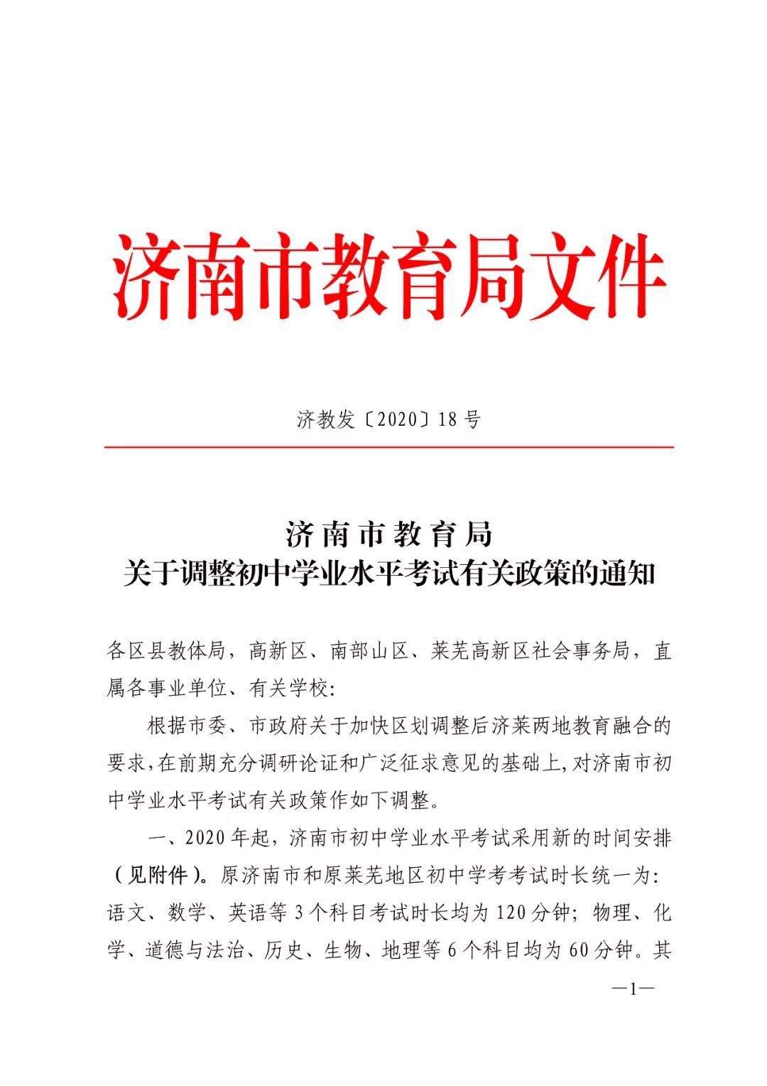 最新消息！济南初中毕业班5月8日开学，中考体育等3科目取消统一测试