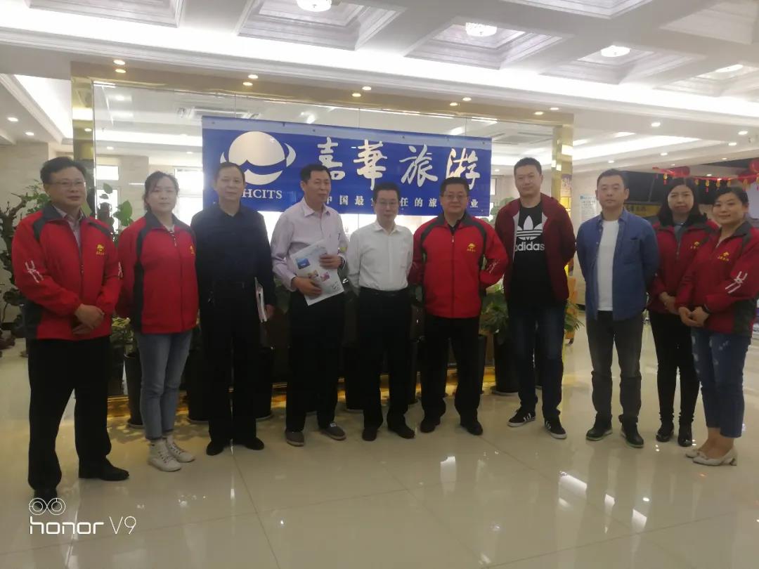 济南市文旅局领导靳磊一行到嘉华旅游调研五一复工复产情况，并表示希望其发挥龙头企业的榜样作用