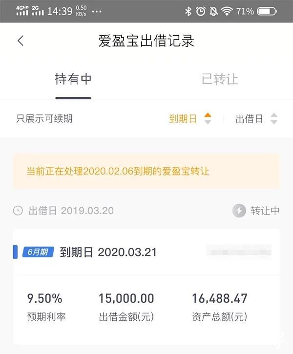 用户称理财产品“爱钱进”到期后无法提现，平台疑似有“跑路”风险