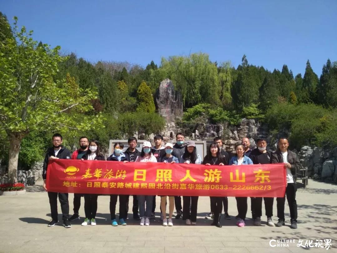 450人九如山团  沂蒙红色影视基地……这个“五一”假期，跟着嘉华旅游重遇美好山河