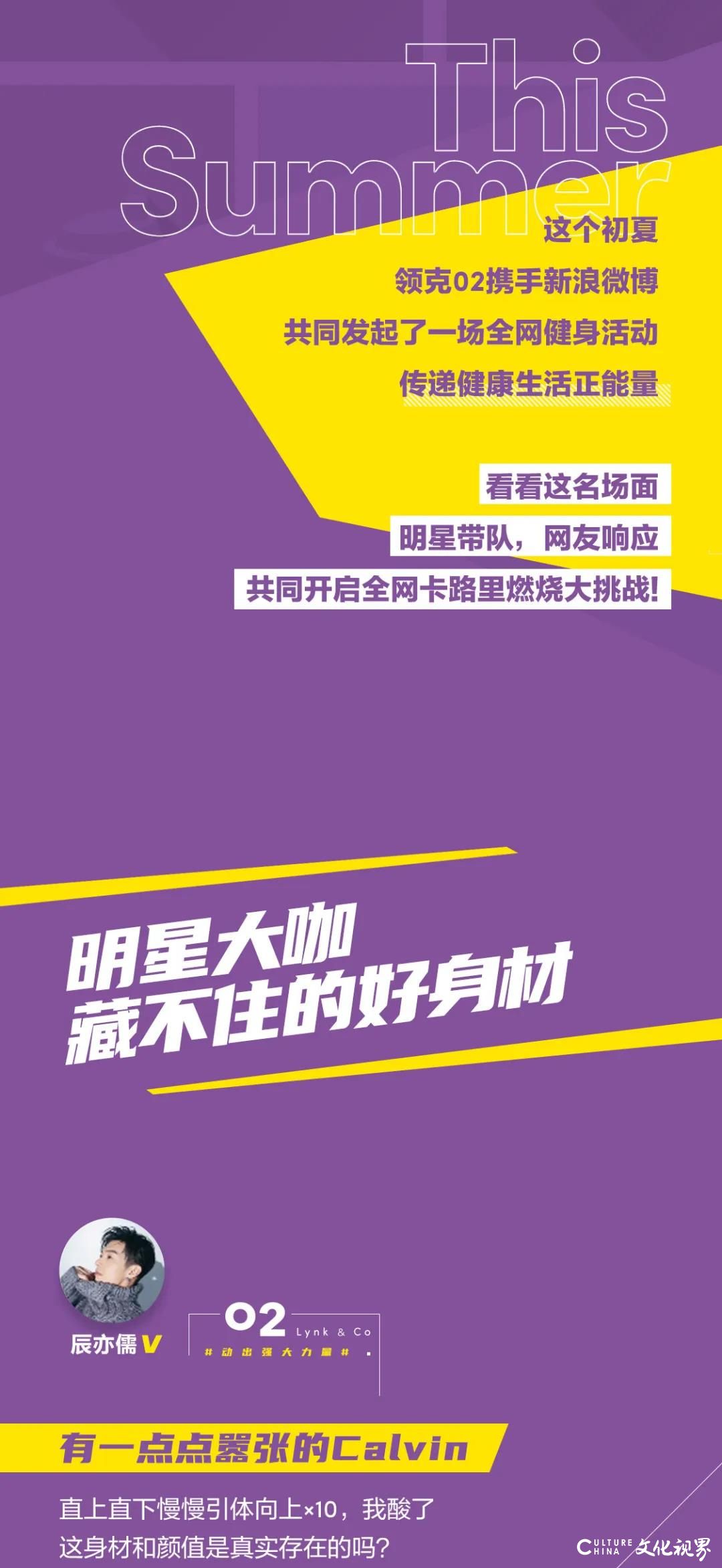 邓紫棋、霍尊、张天爱等众多明星纷纷打卡，领克02掀起全网健身活动  动出强大力量