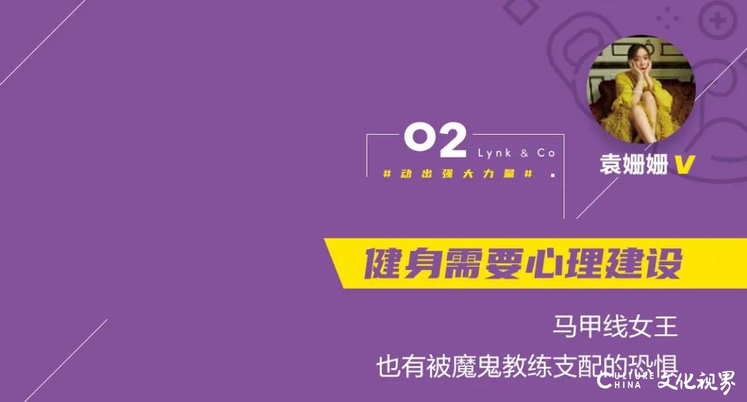 邓紫棋、霍尊、张天爱等众多明星纷纷打卡，领克02掀起全网健身活动  动出强大力量