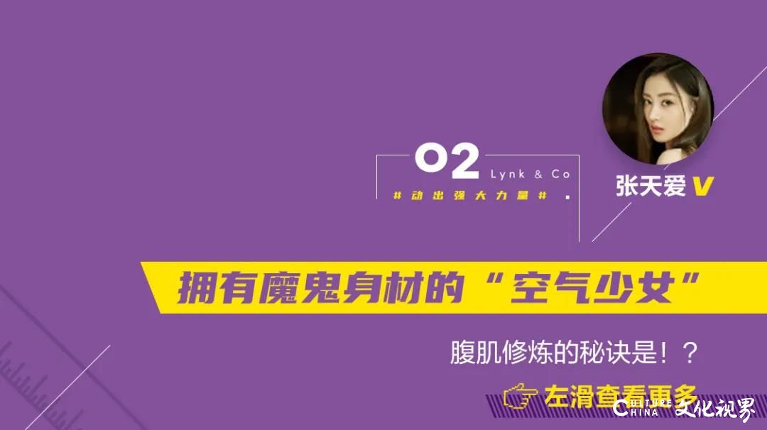 邓紫棋、霍尊、张天爱等众多明星纷纷打卡，领克02掀起全网健身活动  动出强大力量