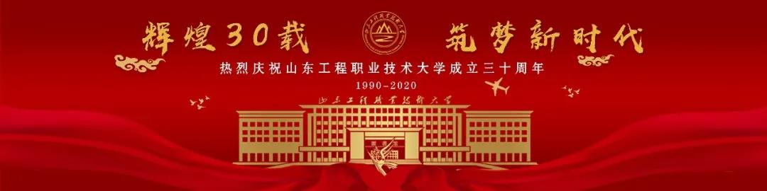 “校花”绽放  “校草”沐阳——山东工程职业技术大学以繁盛的模样静待学子归来