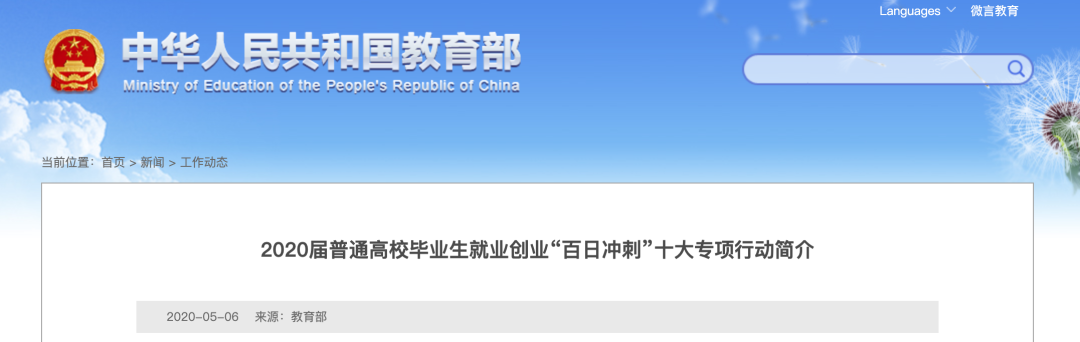 教育部官网消息！硕士研究生扩招18.9万、普通专升本扩招32.2万，多个专项行动将重点组织开展