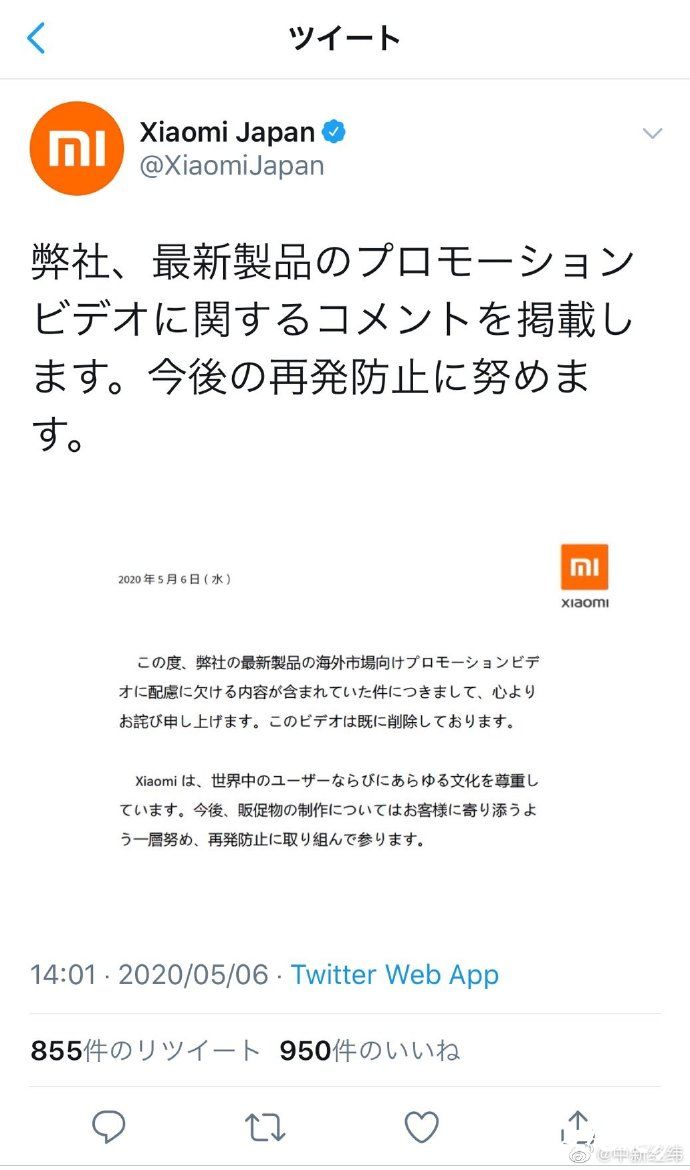 小米日本为新品宣传视频内容不当道歉，已删除原视频