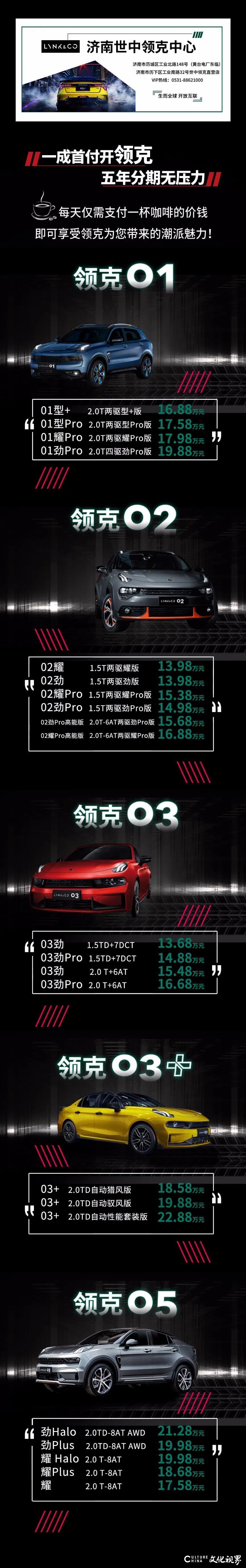 世通集团|领克05新车品鉴会5月10日济南开启，购车即享终身“三免”