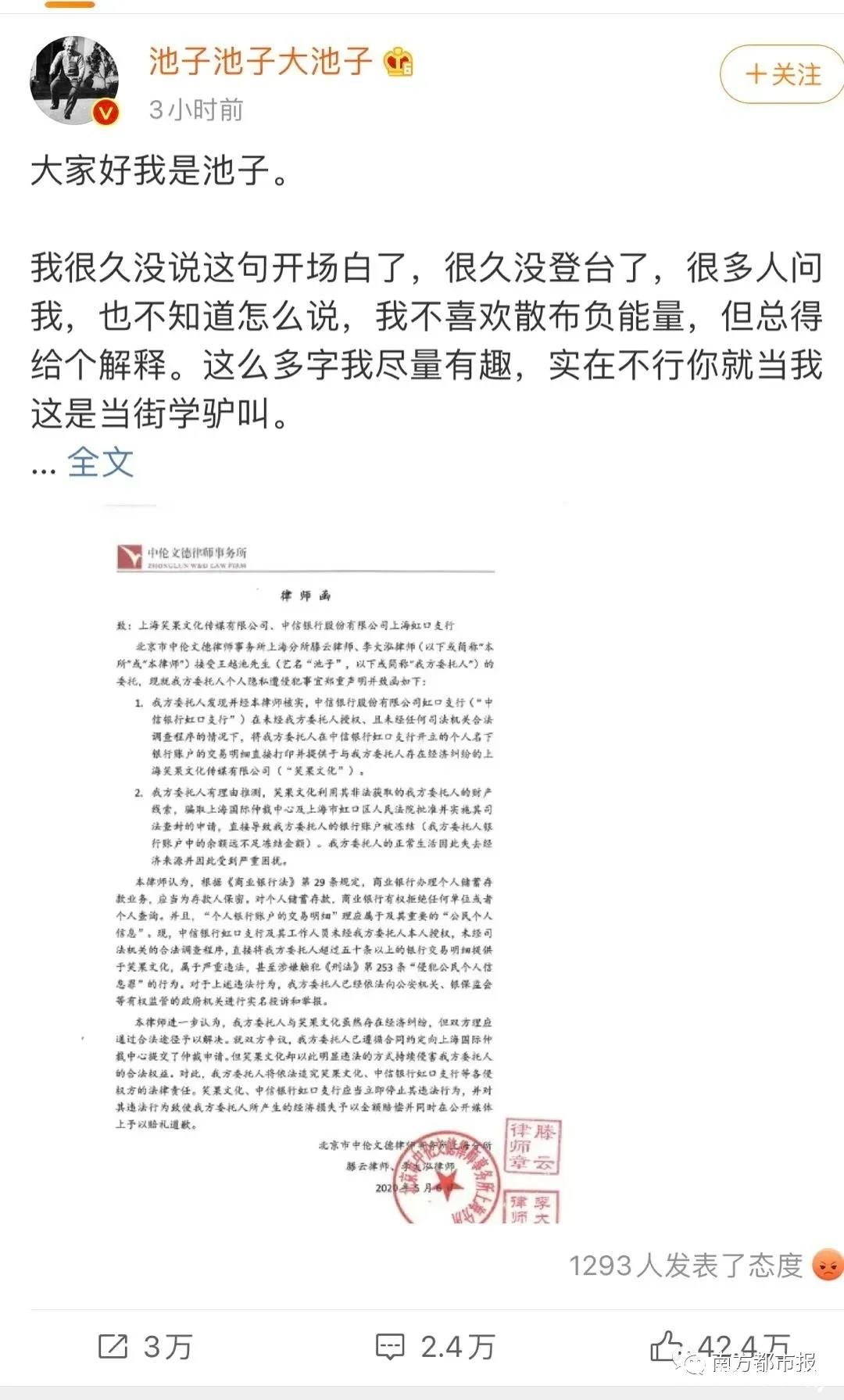 查询“劳务工资记录” 却提供了“收款记录”，中信银行向脱口秀演员“池子”郑重道歉，支行行长被撤职