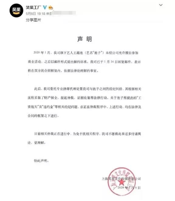 查询“劳务工资记录” 却提供了“收款记录”，中信银行向脱口秀演员“池子”郑重道歉，支行行长被撤职