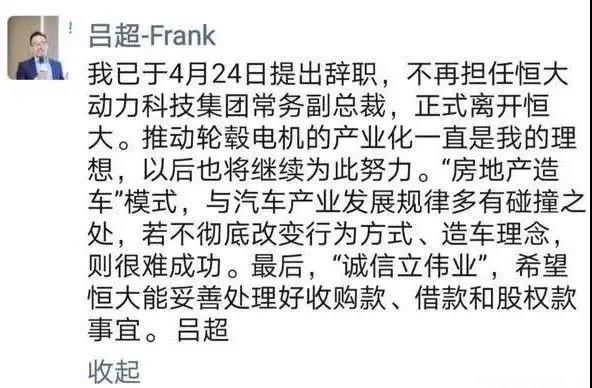 恒大动力科技集团常务副总裁吕超离开恒大，直言：“房地产造车”模式很难成功