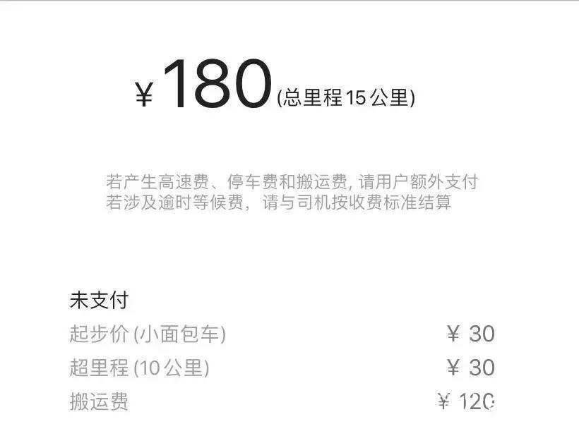 不到两公里收费5400元，客服这样回应被内部处置，货拉拉还能拉多久？