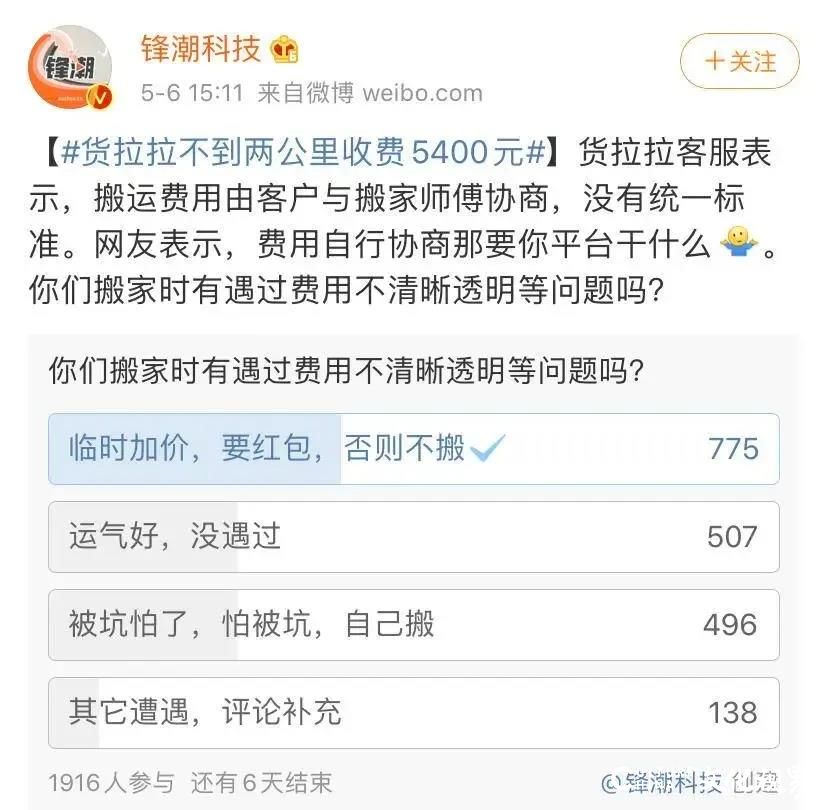 不到两公里收费5400元，客服这样回应被内部处置，货拉拉还能拉多久？