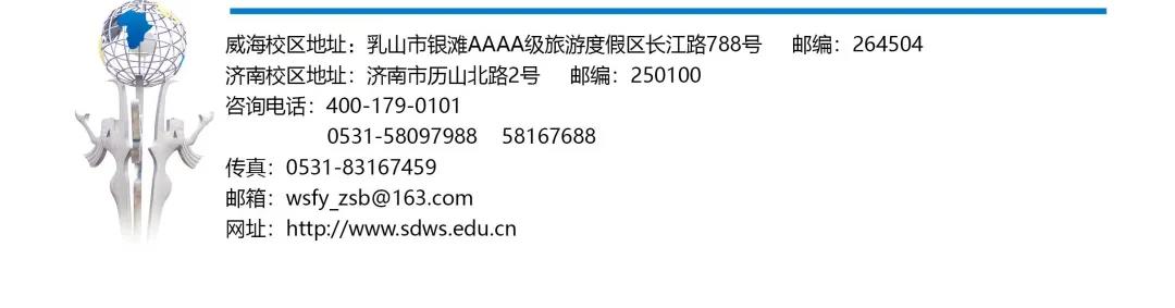 2020年山东外事职业大学单独招生、综合评价招生报考指南