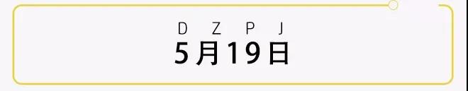 以爱之名带“吉”回家——5月9-10日，鲜1956德州扒鸡母亲节特惠8折 