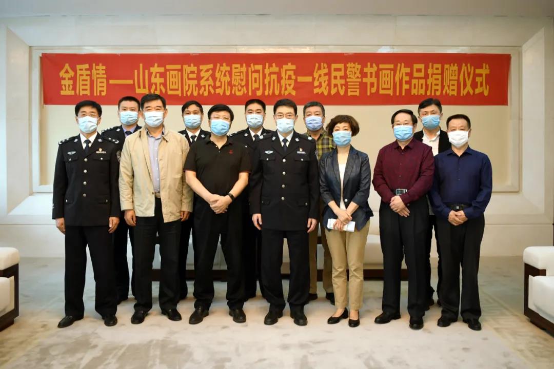 “金盾情——山东省画院系统慰问抗疫一线民警书画作品捐赠仪式”在济南举行