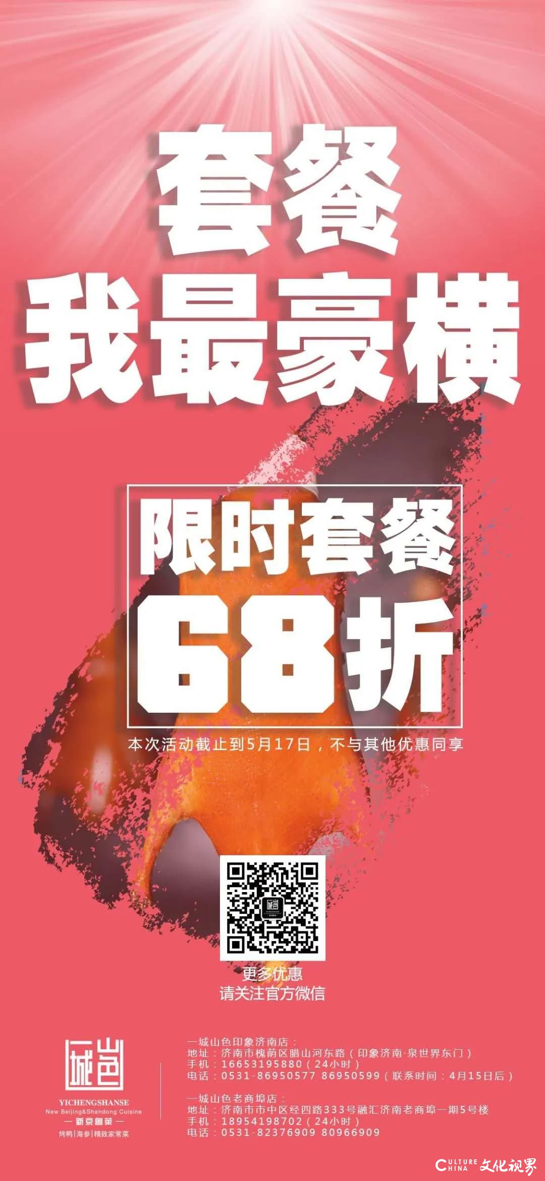 康乃馨、长寿面、美丝巾、老火锅、佛跳墙……丰富多彩的“母亲节”礼遇——明天的印象济南·泉世界街头，妈妈才是当之无愧的主角