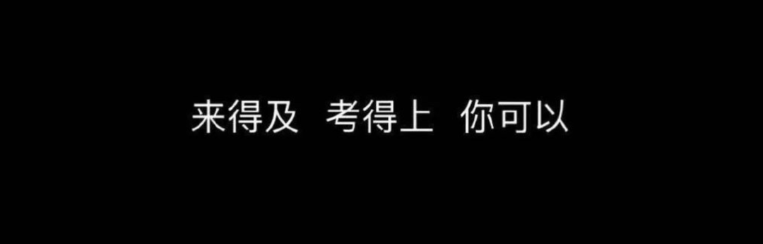 智博教育 | 梦想，是豁出去的决心——细读“后浪”青年坚持追梦的故事