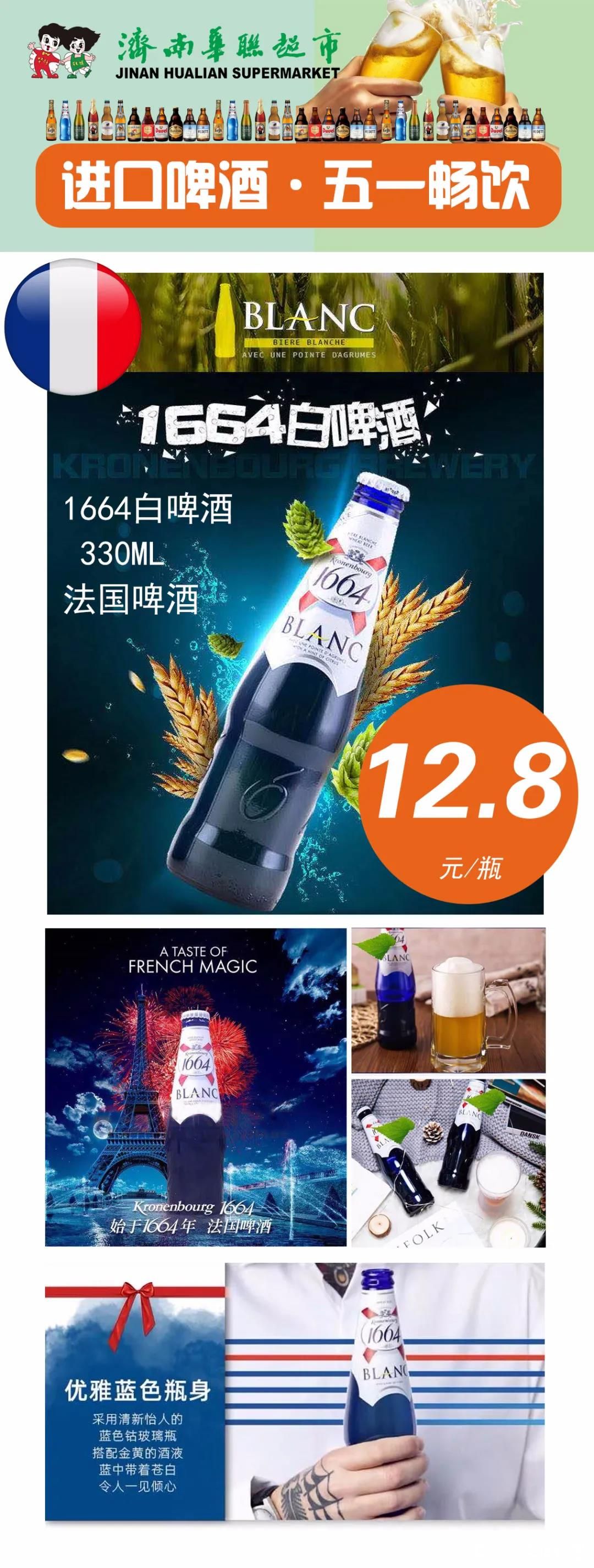 济南华联超市“世界啤酒狂欢购”，200余款不一样的异国风味美酒让你一站尝个够