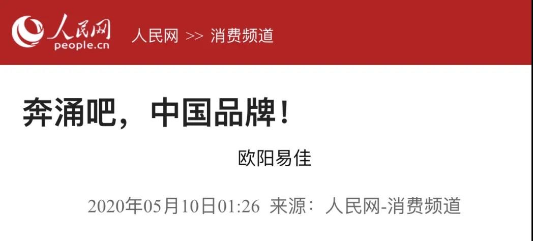 中国品牌日到来之际，人民日报等媒体密集点赞青岛啤酒：面对疫情，中国百年品牌交出了一份令人骄傲的答卷