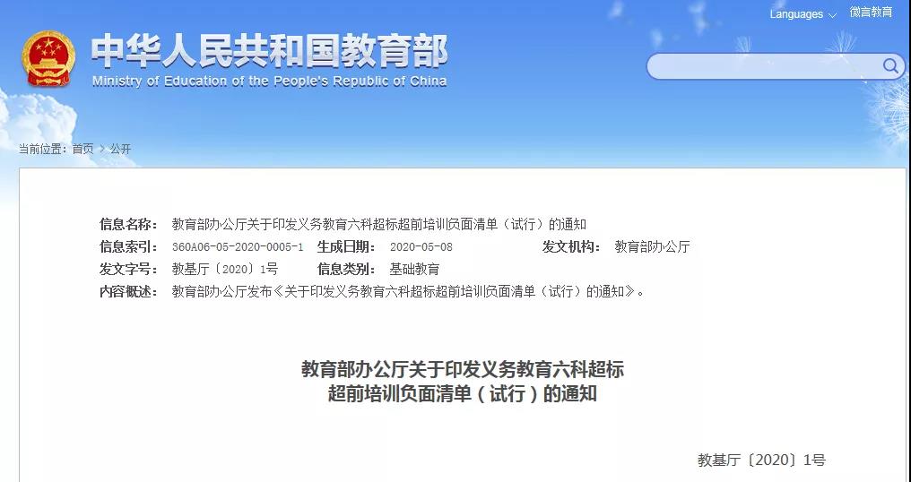 为孩子减负，教育部发布了语文、数学、英语等六门学科的负面清单，有孩必看！