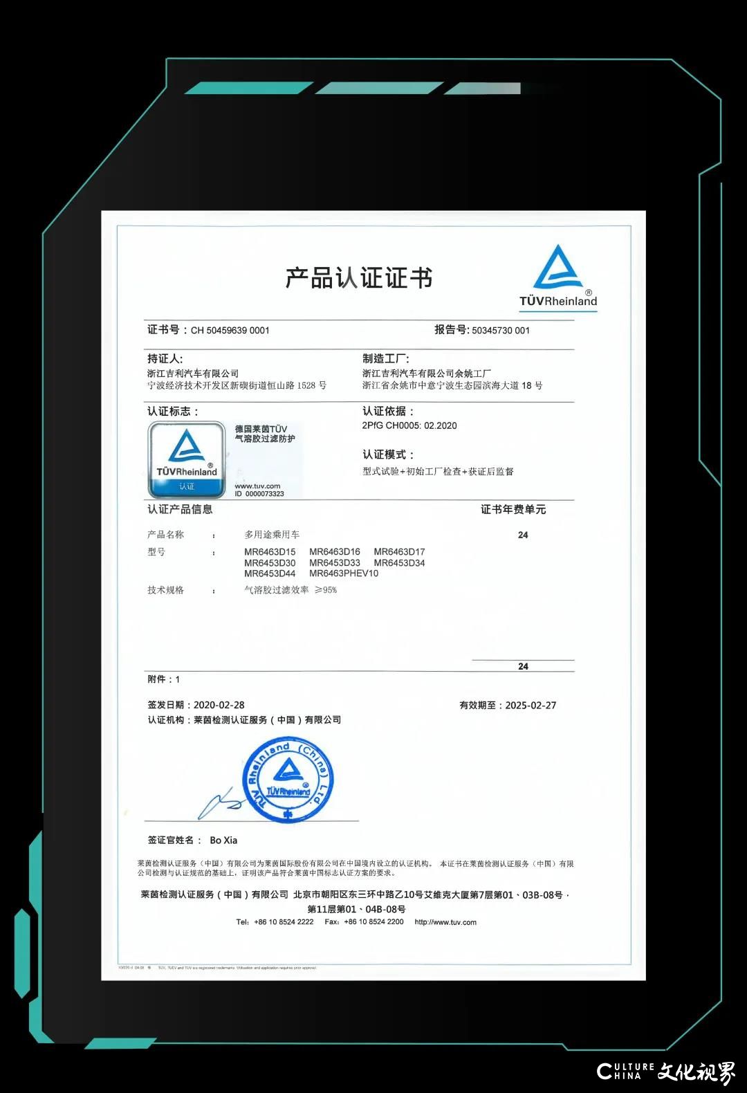 权威认证   极能守护——领克05获得国际国内双认证   领先拦截PM2.5颗粒及病毒传播