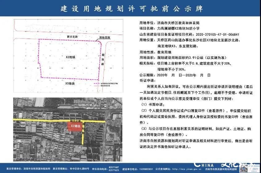 济南新增两所小学规划，位于市中区和天桥区，看看你家附近有吗！