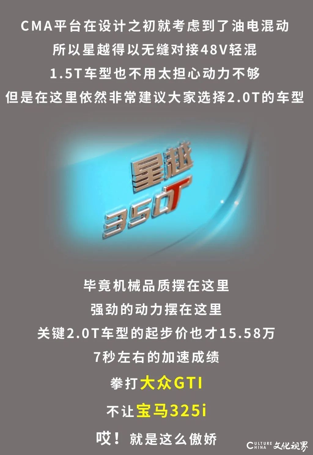 拳打大众GTI    脚踢宝马325i——15万价位的吉利星越就是这么傲娇