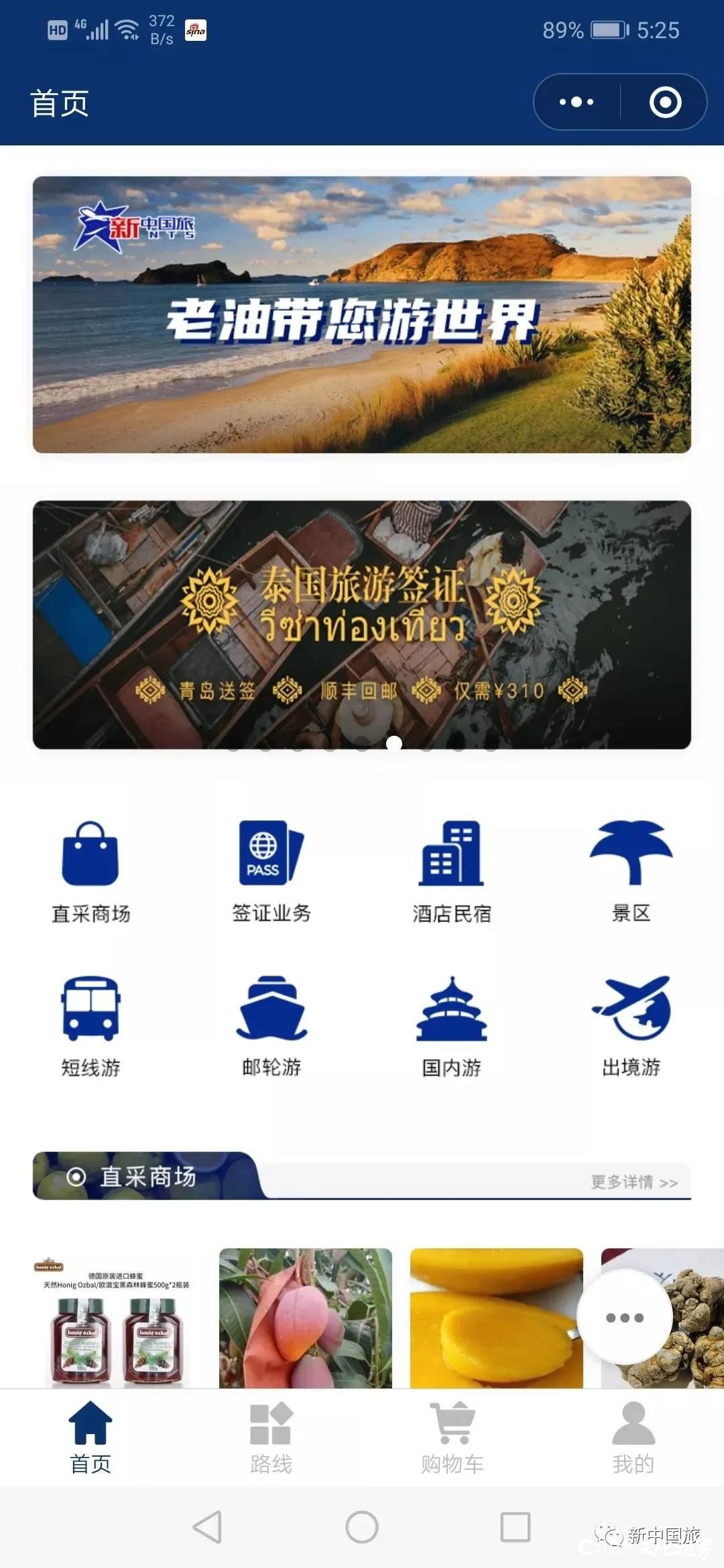 新中国旅|“新中生活家”——旅游+旅游生活商品综合服务商
