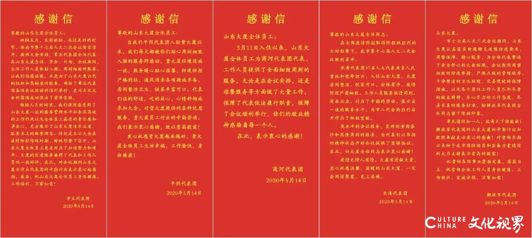 山东大厦圆满完成济南市两会接待任务，代表委员点赞服务出新“牌”