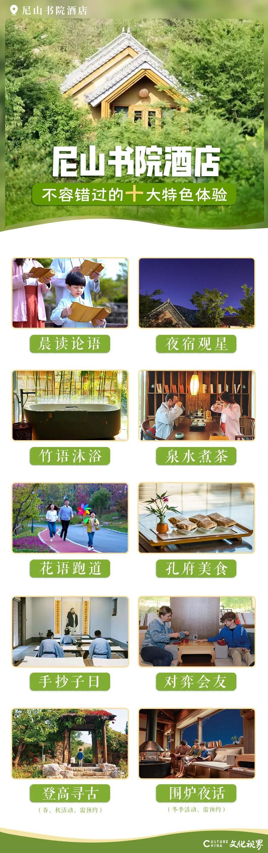 5月19日来尼山圣境，和明星大咖一起打卡美食美景美宿，共享一场精彩纷呈的视听饕餮盛宴