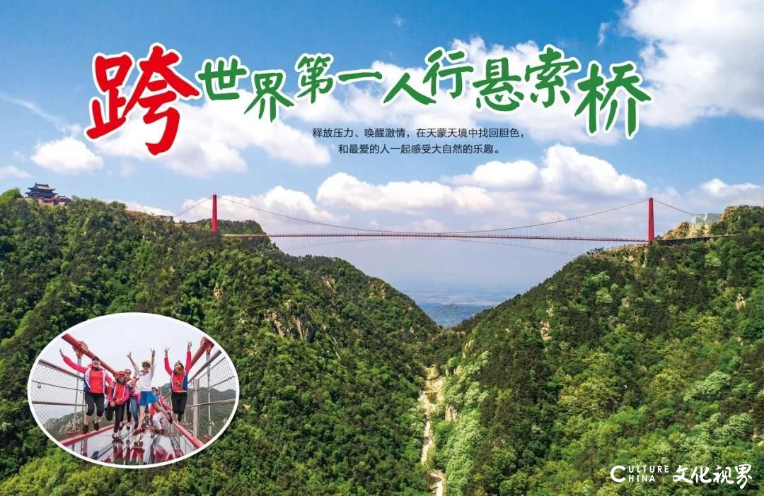 天蒙景区|第30个全国助残日，来国内首条山地无障碍通道 让残疾人登顶山峰不再是梦