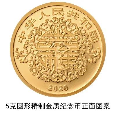 “2020520”，央行发行高颜值吉祥文化金银纪念币