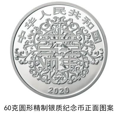 “2020520”，央行发行高颜值吉祥文化金银纪念币