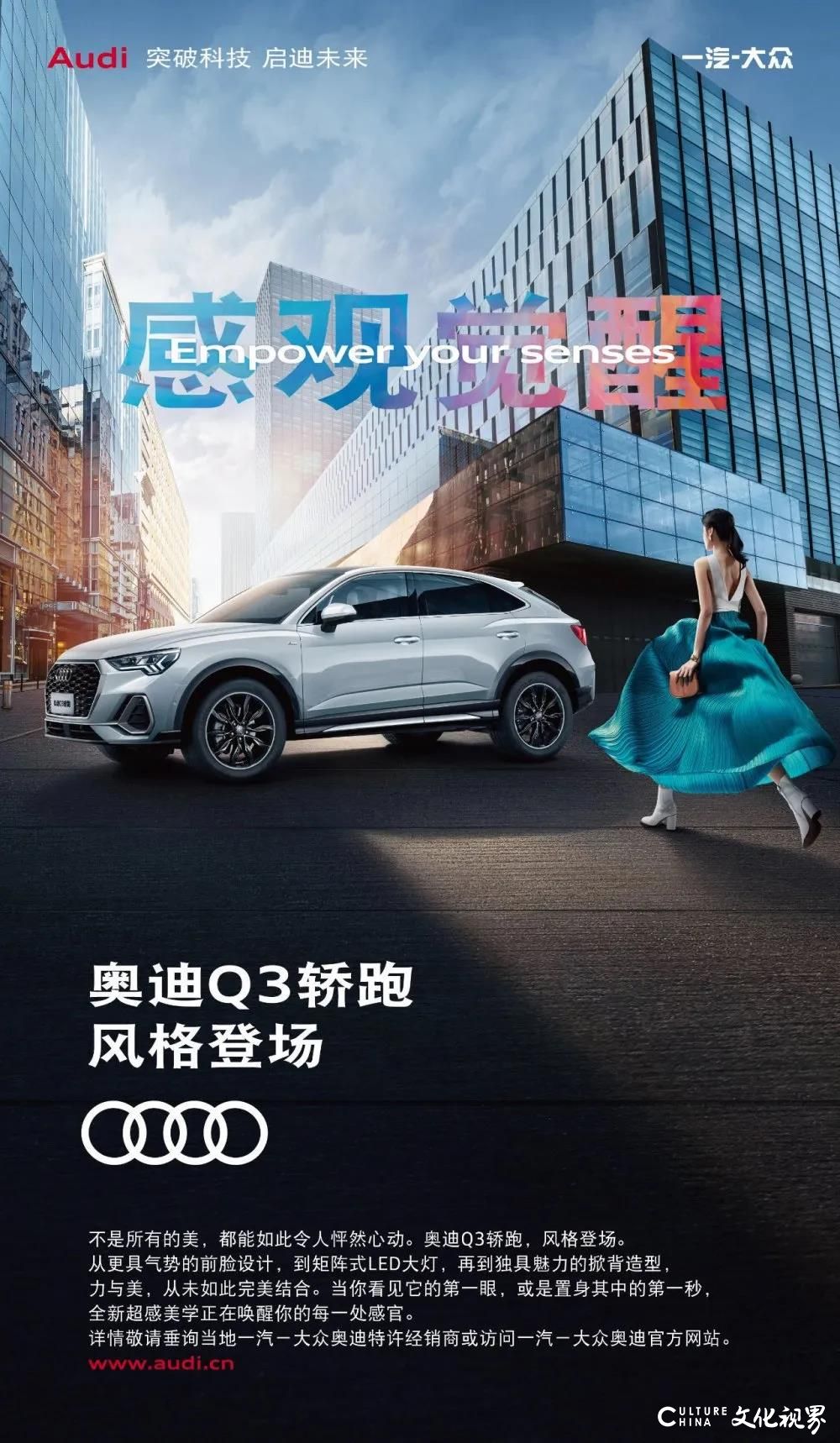 山东银座奥迪|奥迪首款A级SUV——Q3轿跑风格登场   首批驾乘 领先拥有