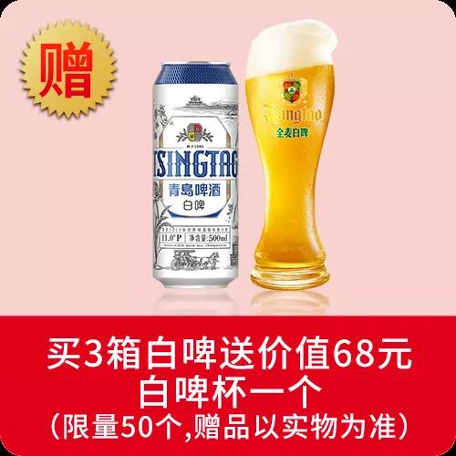 青岛啤酒白啤为“520表白”助力   微信留言还有“青岛白啤5箱”大福利