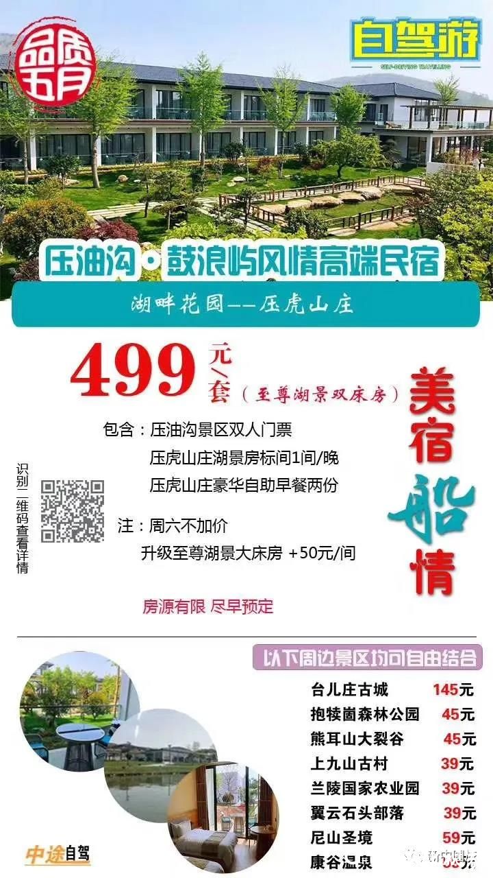 新中国旅五星推荐：尼山圣境·尼山书院   压油沟·高端民宿  康谷温泉·竹林小院