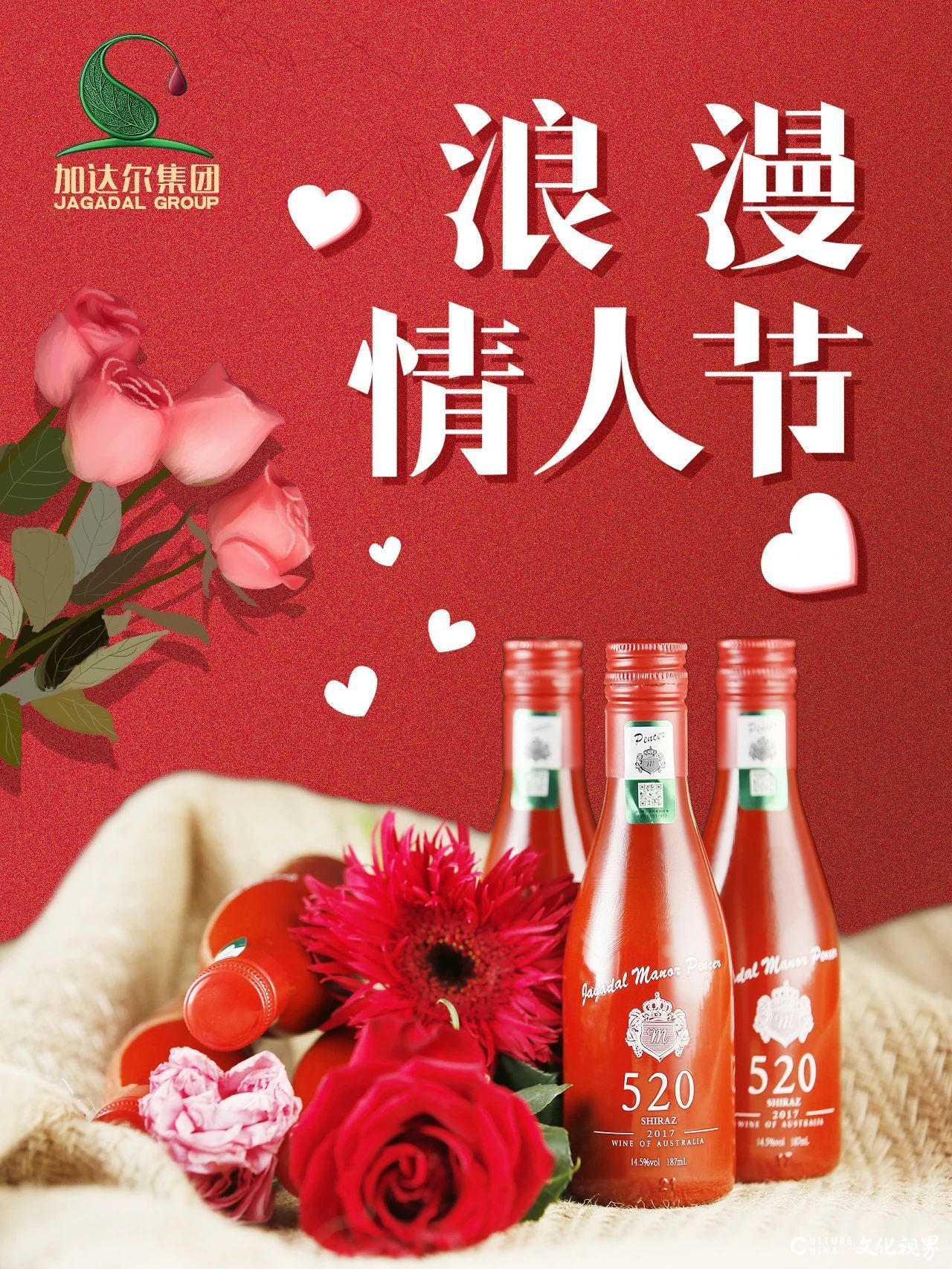 加达尔有机葡萄酒：Love&Wine  完美搭配表达你的爱