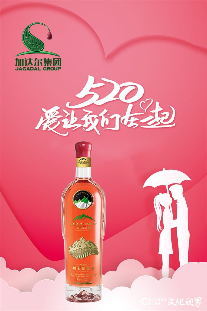 加达尔有机葡萄酒：Love&Wine  完美搭配表达你的爱