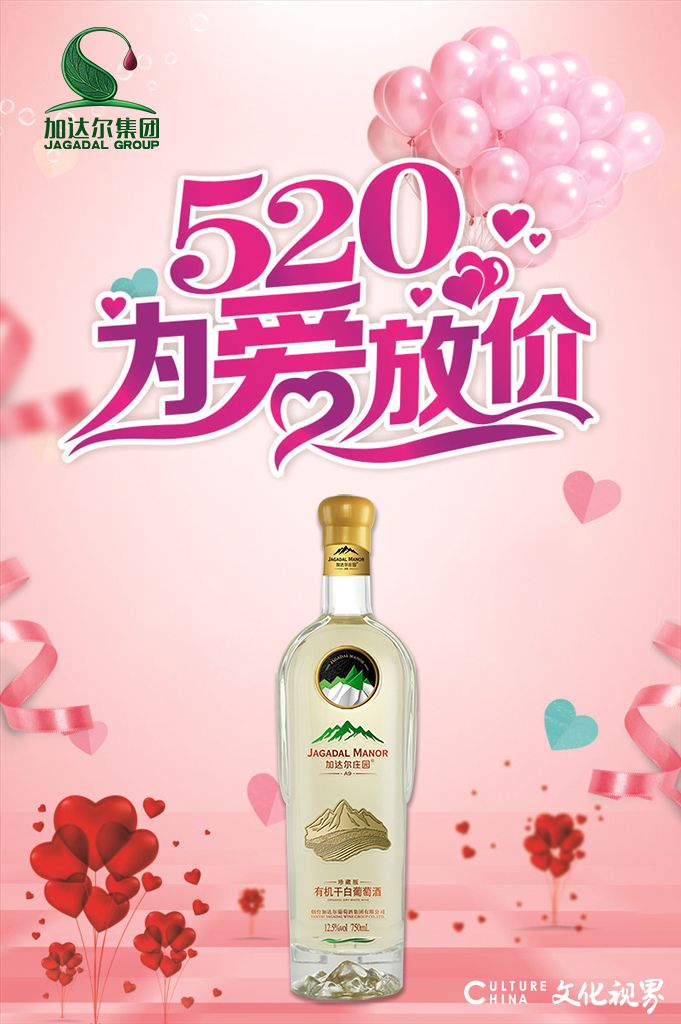 加达尔有机葡萄酒：Love&Wine  完美搭配表达你的爱