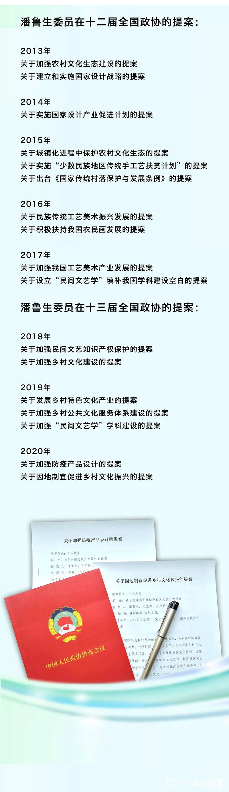 全国政协委员潘鲁生携两份提案进京参会：加强防疫产品设计  因地制宜促进乡村文化振兴