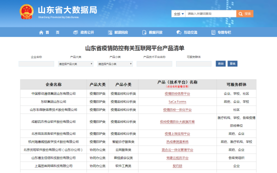 攻坚克难提标提速提效   加快推进数字山东建设——专访山东省大数据局党组书记、局长马越男