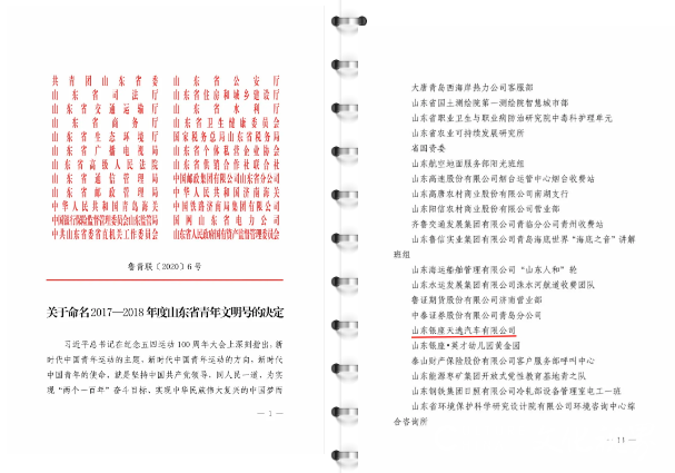 始终坚持党建带团建，山东银座天逸汽车有限公司荣获“山东省青年文明号”荣誉称号