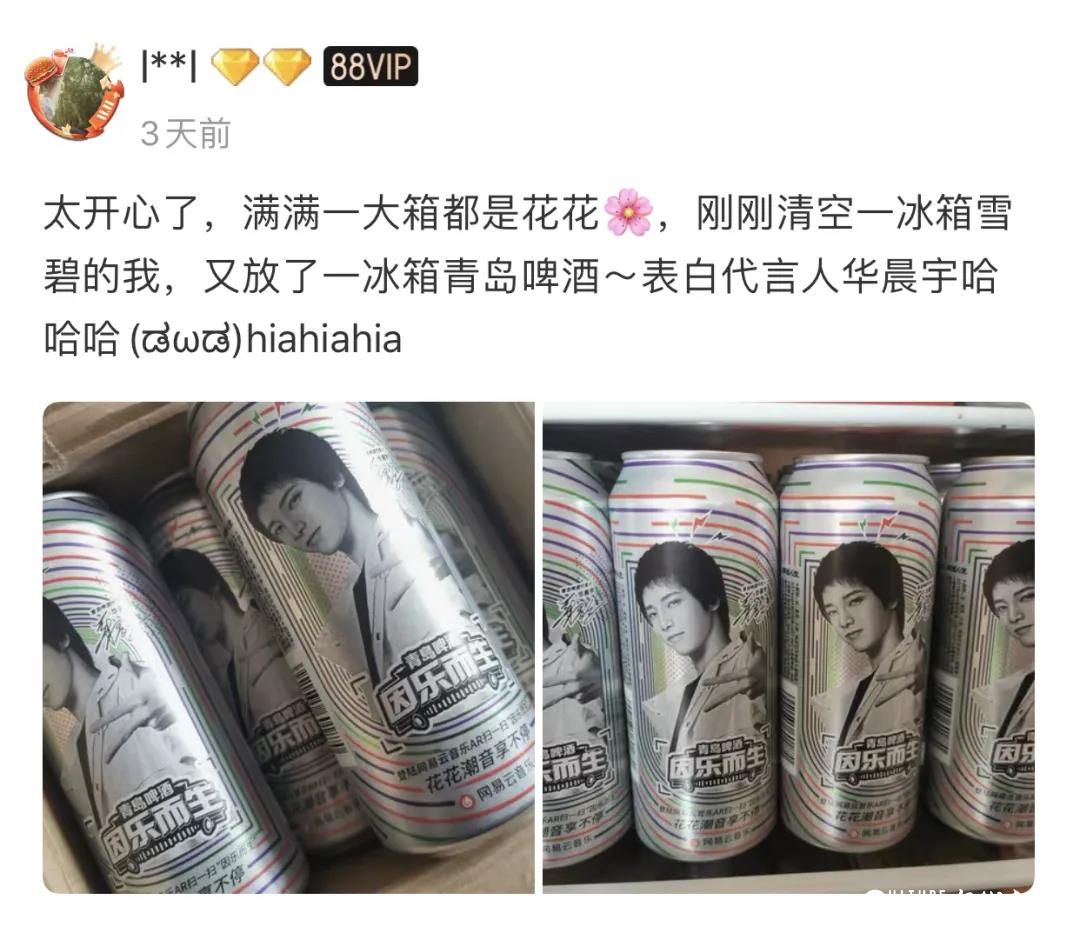 华晨宇 “种草”   薇娅 “带货”——“好音乐搭配好啤酒”的青岛纯生卖得有点火