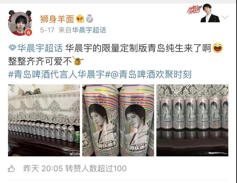 华晨宇 “种草”   薇娅 “带货”——“好音乐搭配好啤酒”的青岛纯生卖得有点火